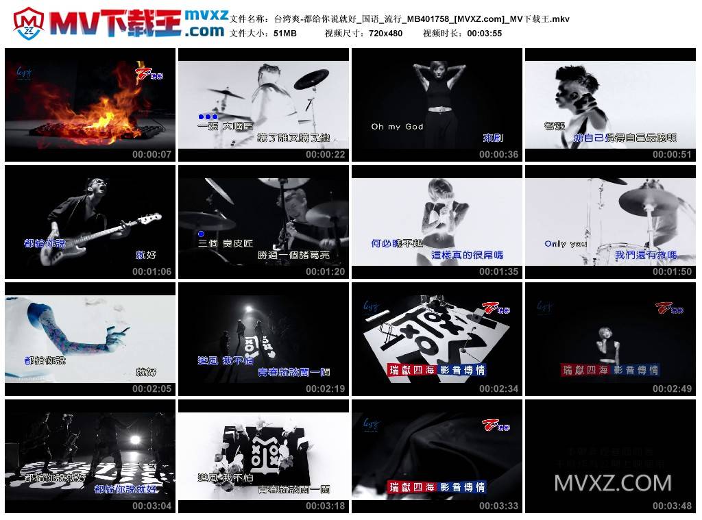 台湾爽-都给你说就好_国语_流行_MB401758